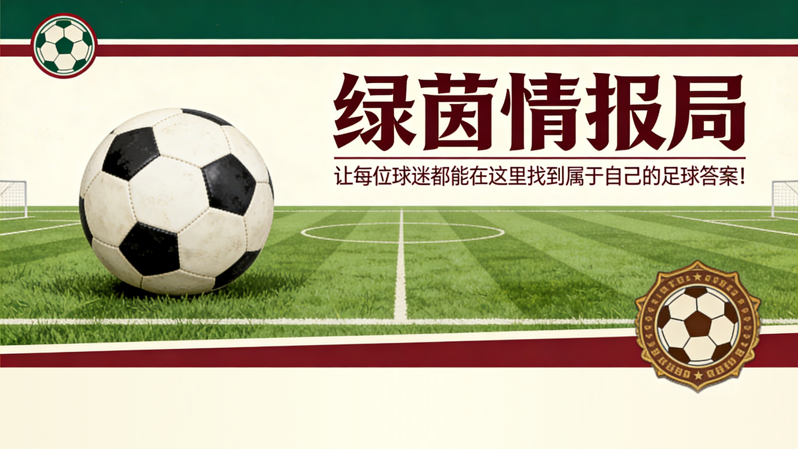 加斯佩里尼的信任：从克里斯坦特到曼奇尼，教练依赖球队核心阵容